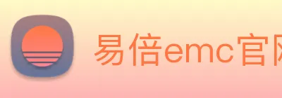 易倍emc官网网页版 logo